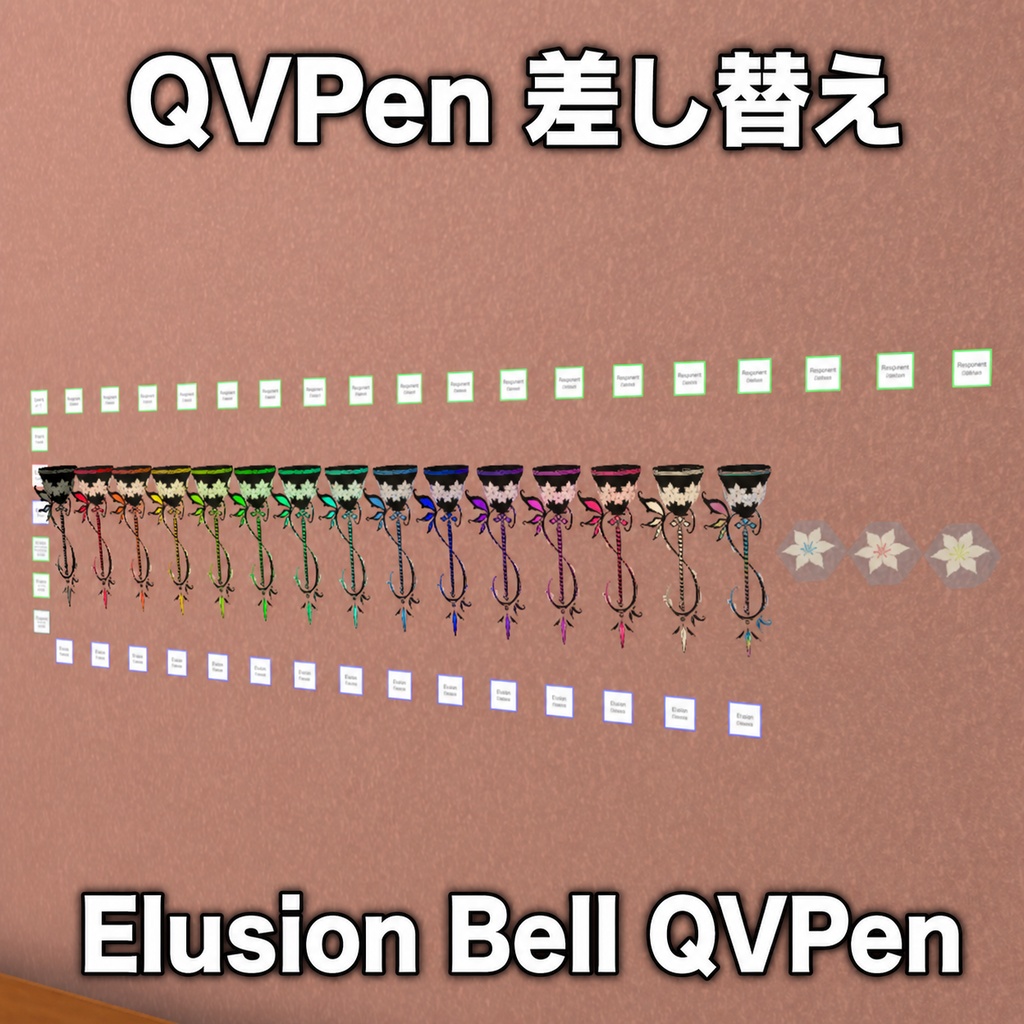 Elusion Bell QVPen【QVPen差し替えアセット】