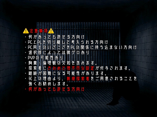 CoCタイマンシナリオ『牢獄より』