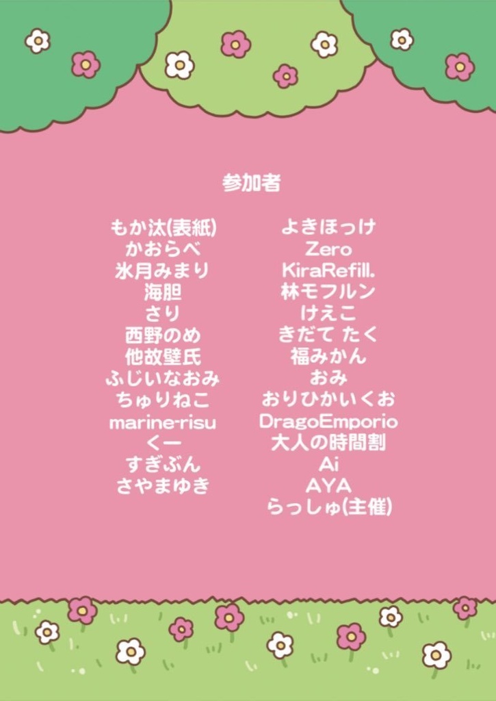 【再販】#文好部 部誌2 手帳ティーパーティー by 大人の時間割