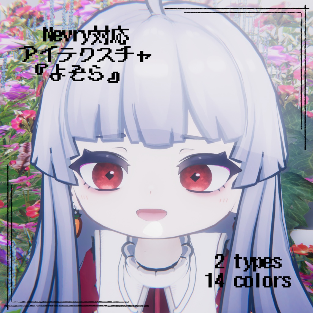 【Nevry 対応】『よぞら』(Eye texture)