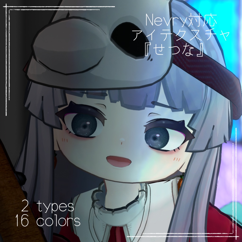 【Nevry 対応】『せつな』(Eye texture)