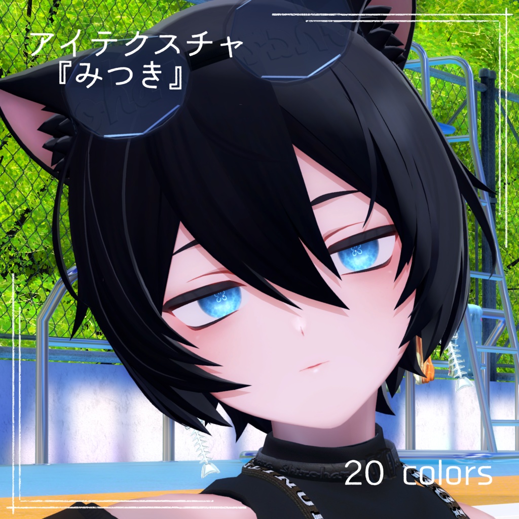 【12アバター対応】『みつき』(Eye texture)