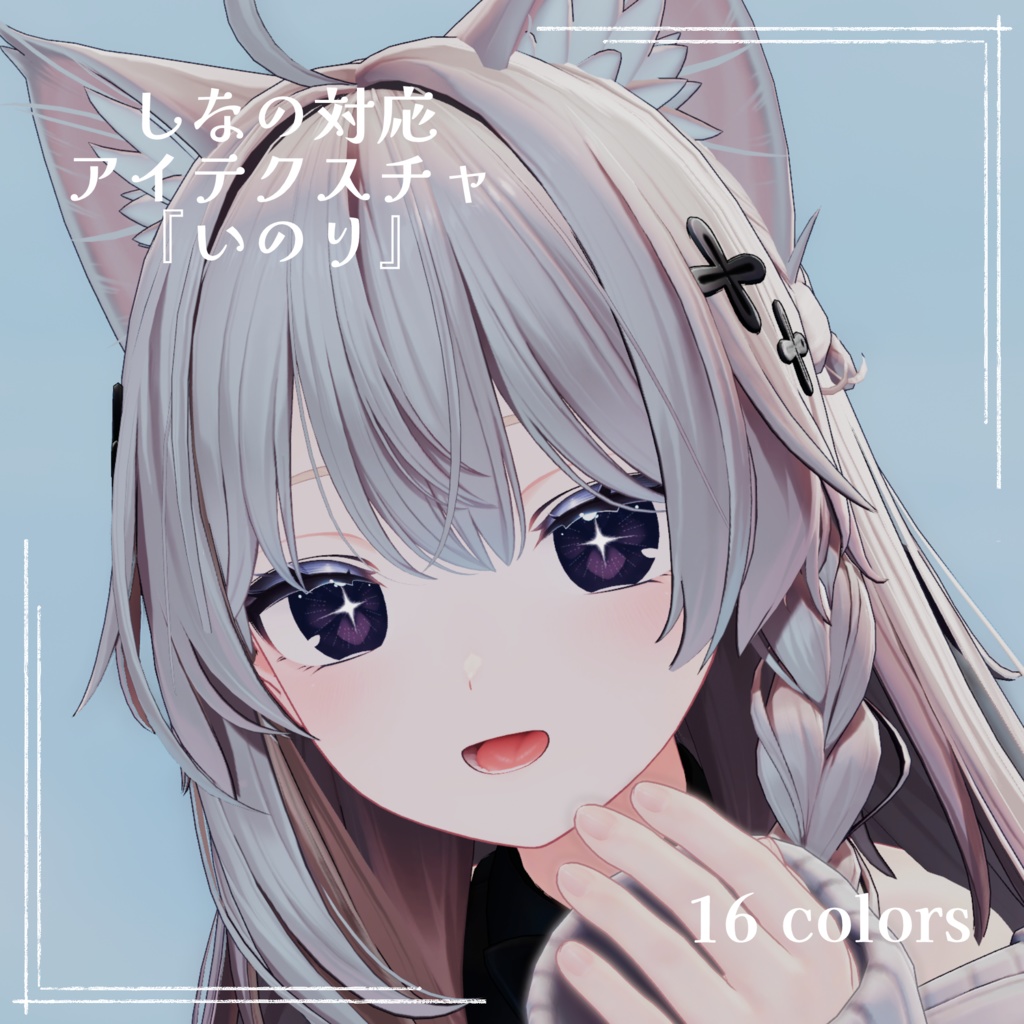 【しなの Shinano 対応】アイテクスチャ4種セット