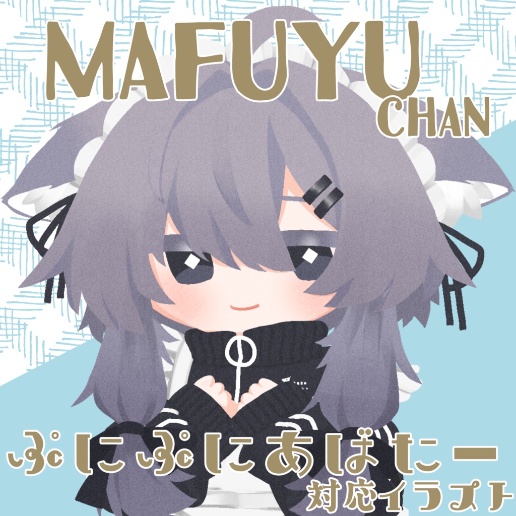 【無料】マフユチャン #ぷにぷにあばたー 対応イラスト