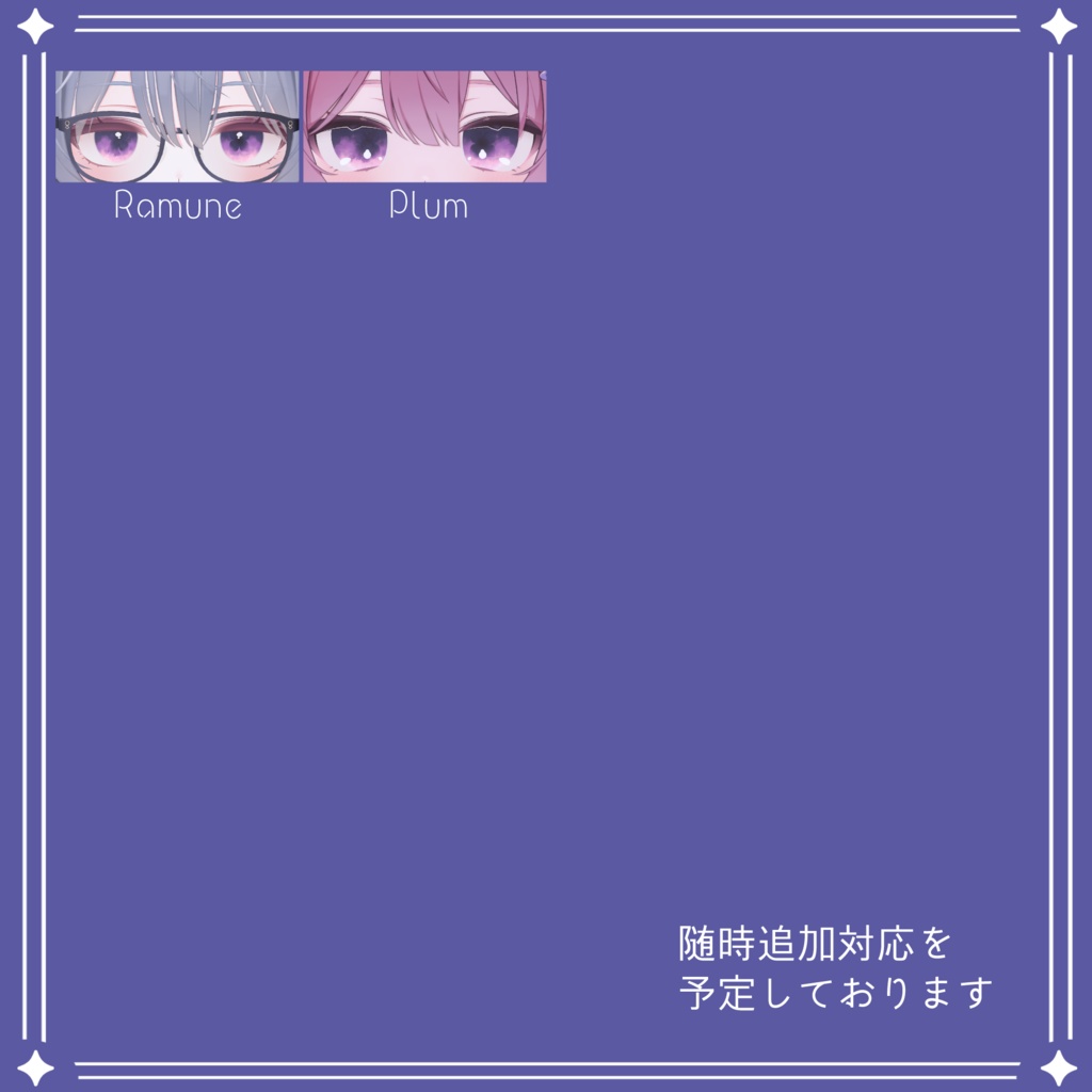 【74アバター対応】『よひら』(Eye texture)