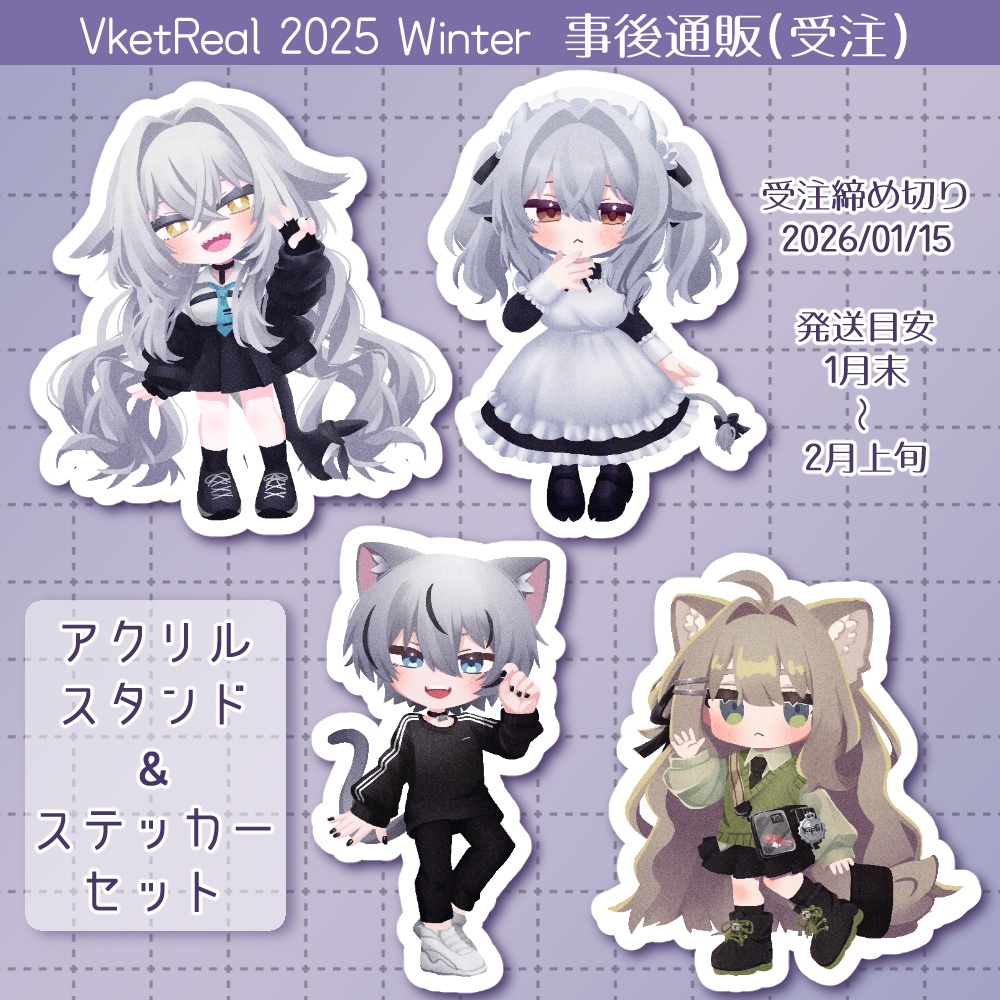 【受注生産】アクリルスタンド&ステッカーセット【4種】