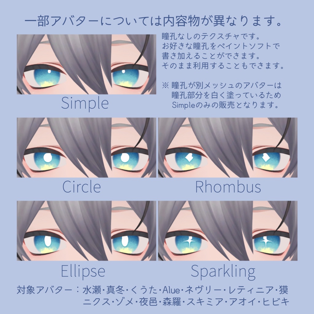 SALE中!【83アバター対応】『みめい』(Eye texture)