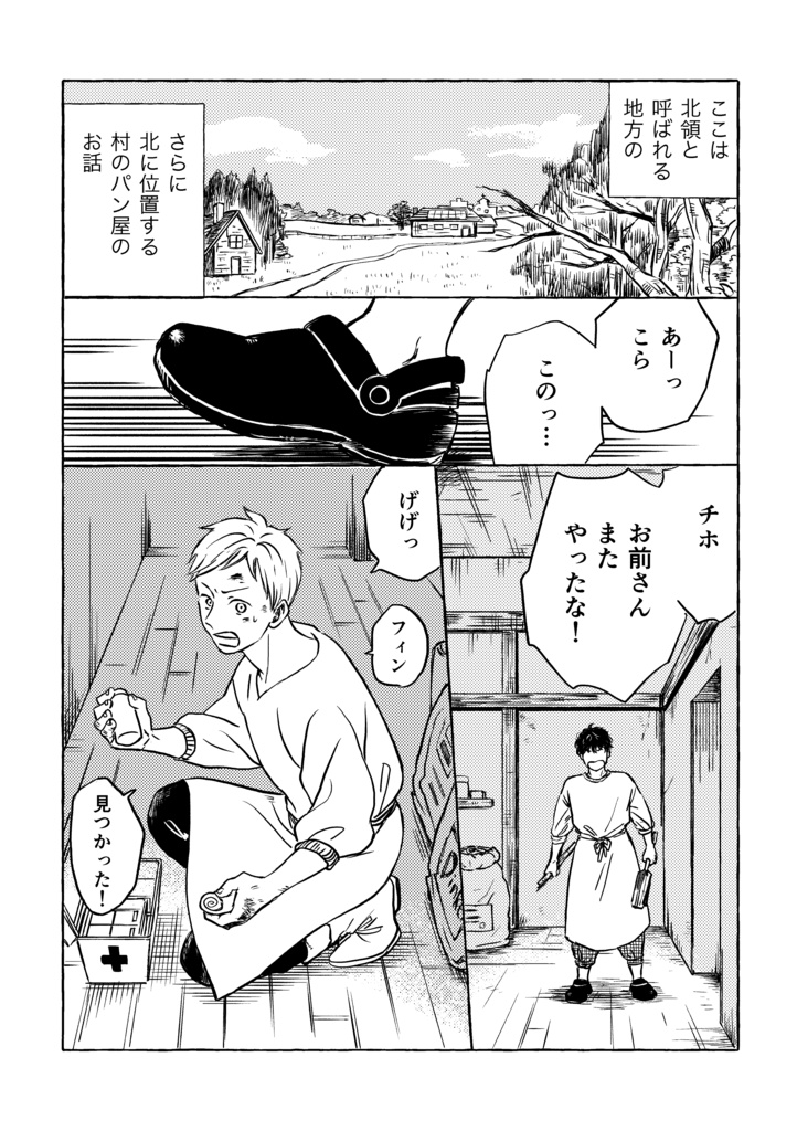 【紙】あとはパンさえあればいい