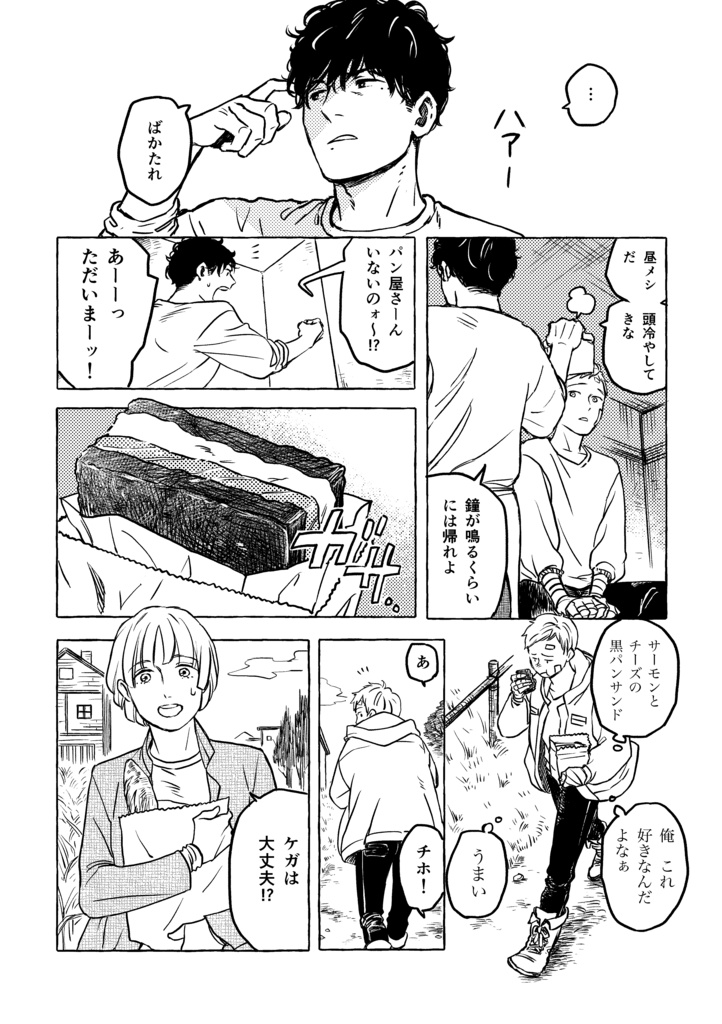 【紙】あとはパンさえあればいい