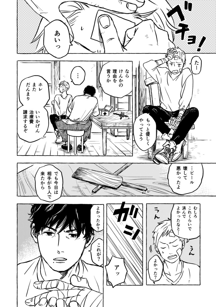 【紙】あとはパンさえあればいい