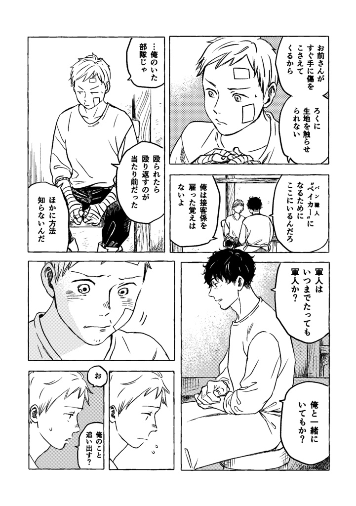 【電子書籍】あとはパンさえあればいい