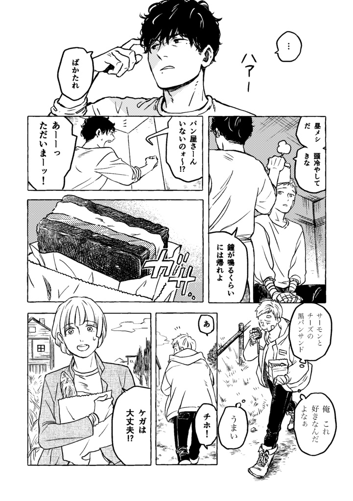 【電子書籍】あとはパンさえあればいい