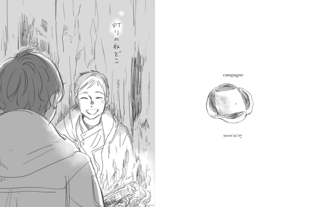 【電子書籍】灯りのねどこ