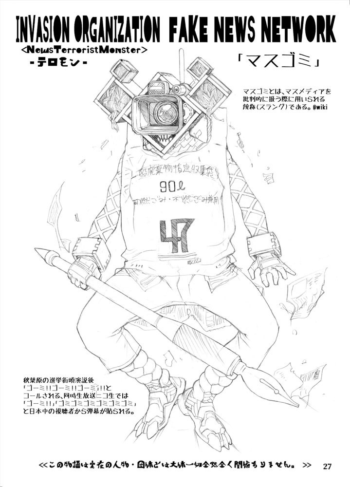 シン・愛国戦隊 大日本