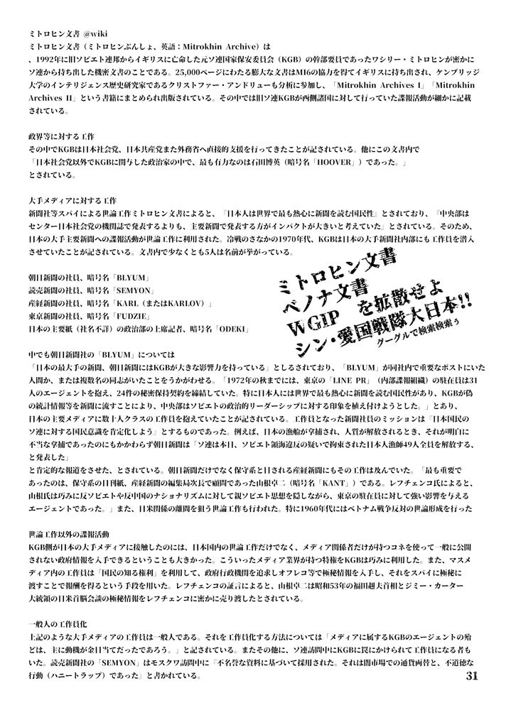 シン・愛国戦隊 大日本