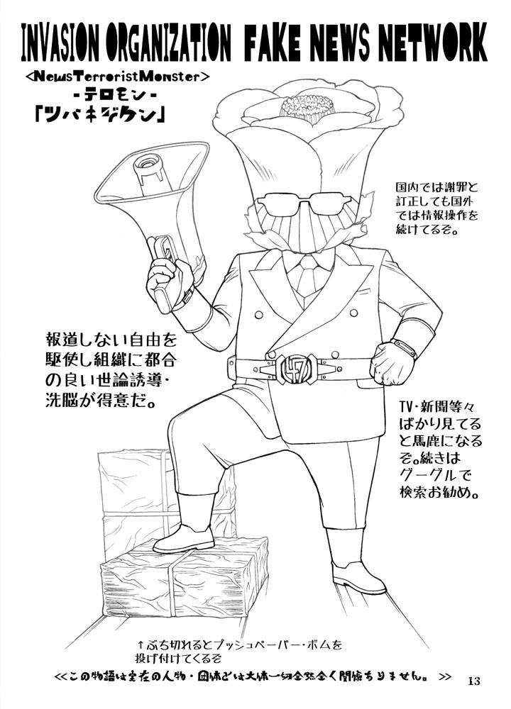 シン・愛国戦隊 大日本