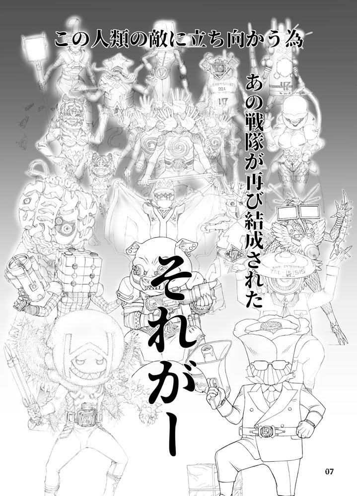 シン・愛国戦隊 大日本