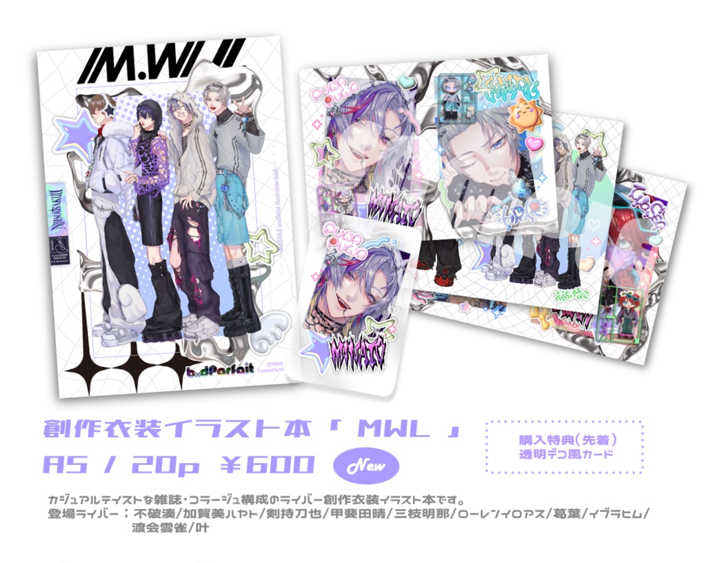 【にじそ11】捏造衣装イラスト本『 MWL 』