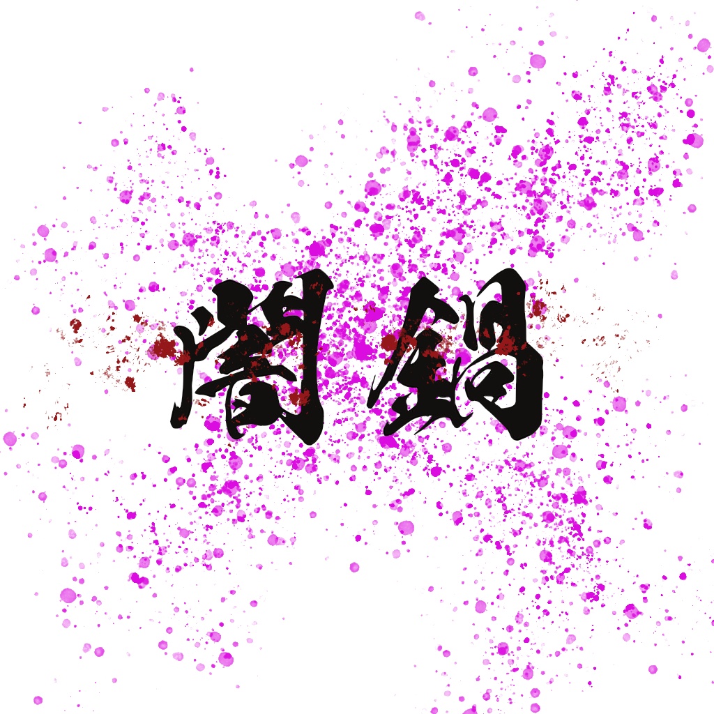 HIPHOP-Maverick-YAMINABE【vol.1】セール中！！