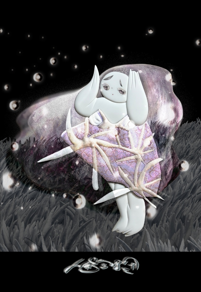 《人形合唱団》星の草原(ポストカード)