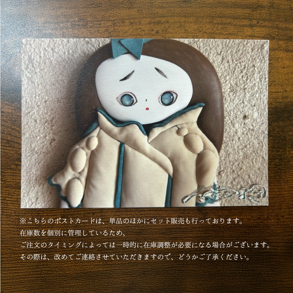 《㊇人形》ランダム5枚セットポストカード