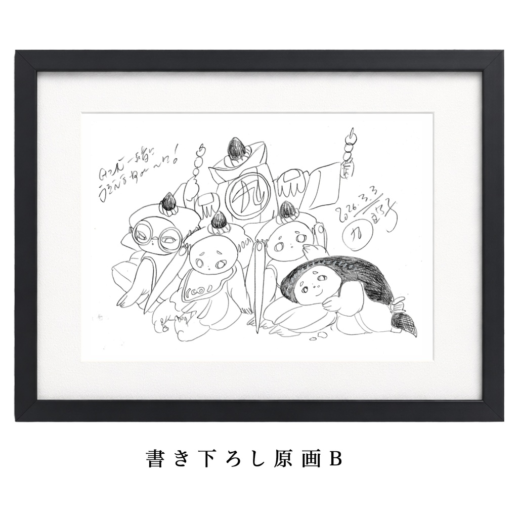 生誕祭書き下ろし原画 2026 (限定4枚)
