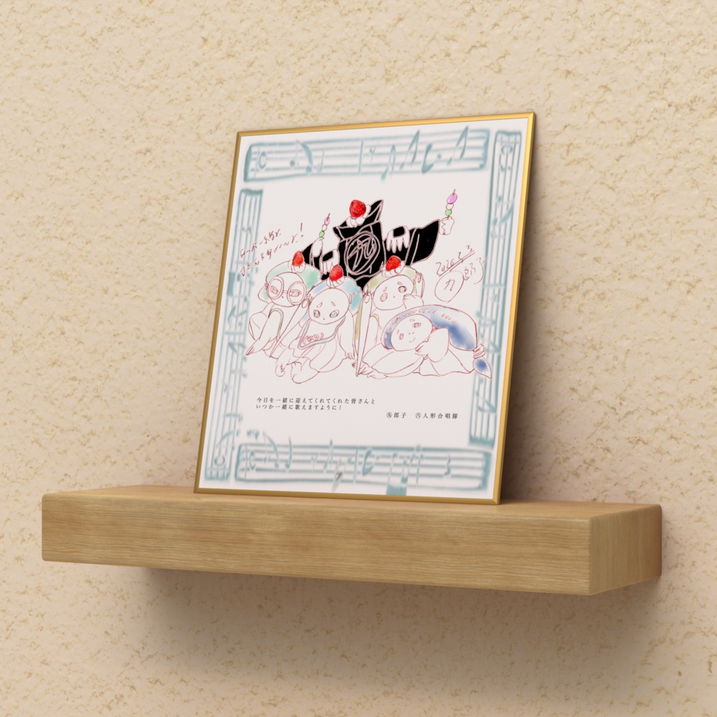 ㊈郎子誕生日記念色紙 2026