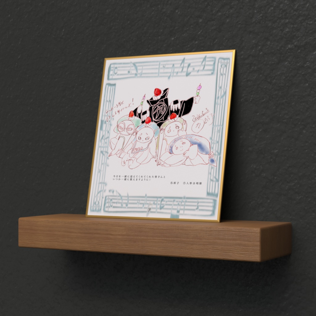 ㊈郎子誕生日記念色紙 2026