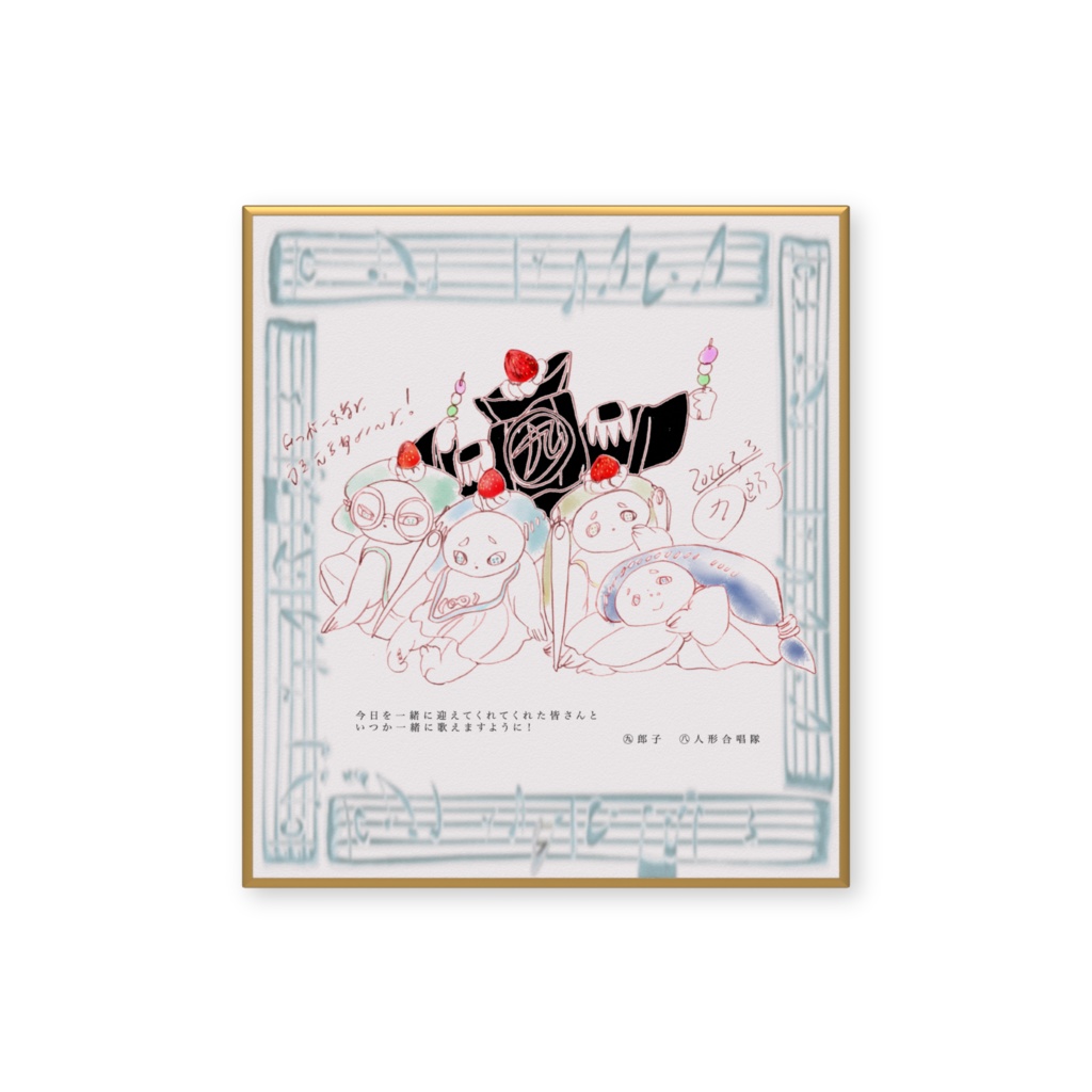 ㊈郎子誕生日記念色紙 2026
