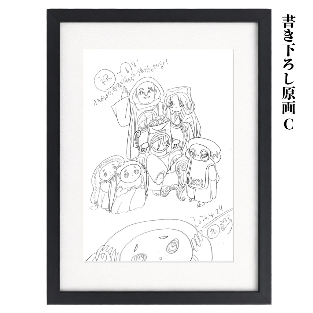 ㊈郎子一周年記念書き下ろし原画 (限定4枚)