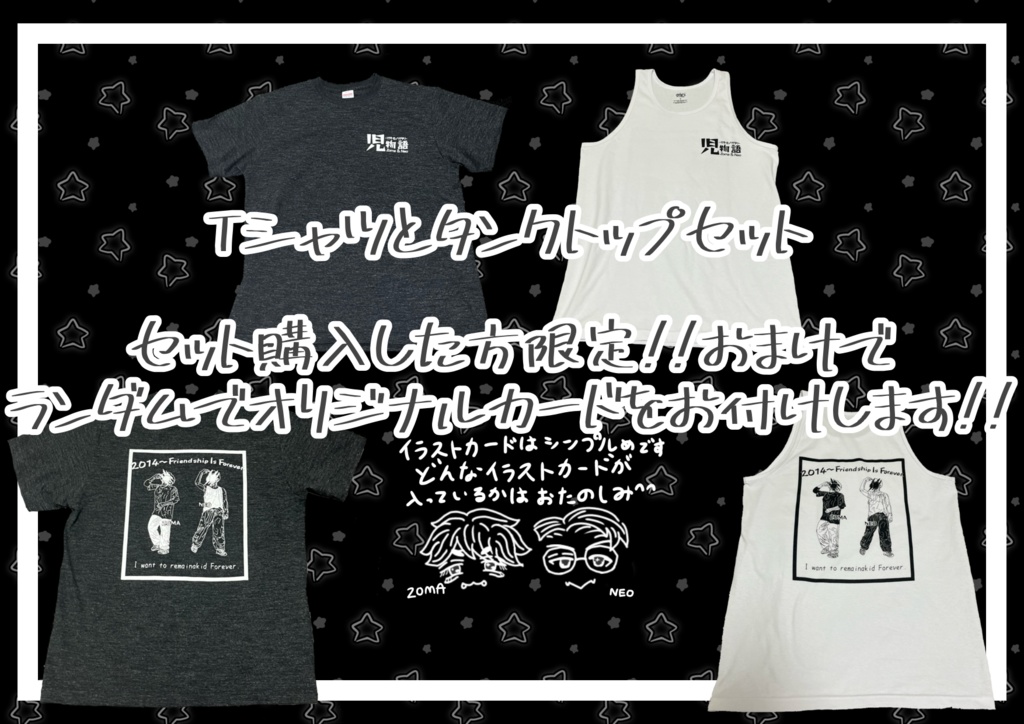 児物語結成10周年Tシャツ&タンクトップセット