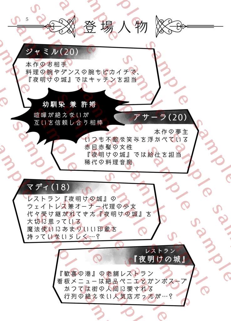 【ジャミnot監♀】熱砂の国のエヴァンジェリーン