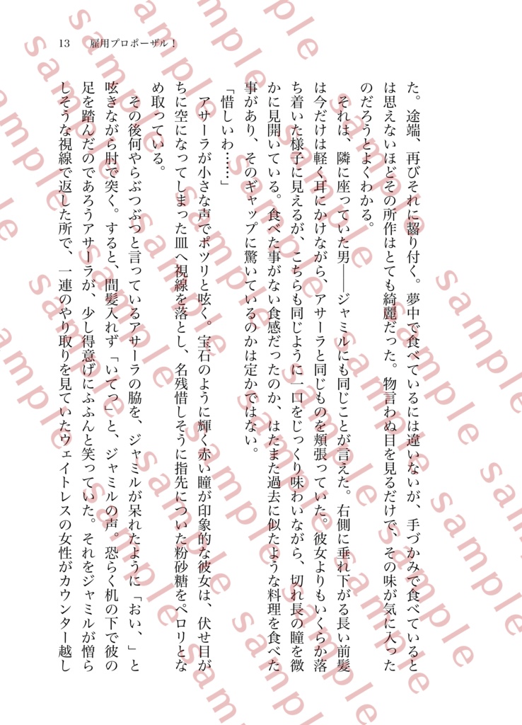 【ジャミnot監♀】熱砂の国のエヴァンジェリーン