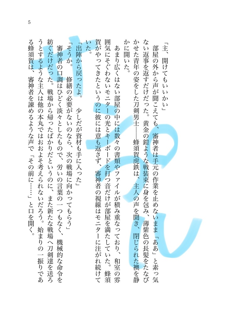 【江さに】雪の中に咲く菖蒲【刀さに】