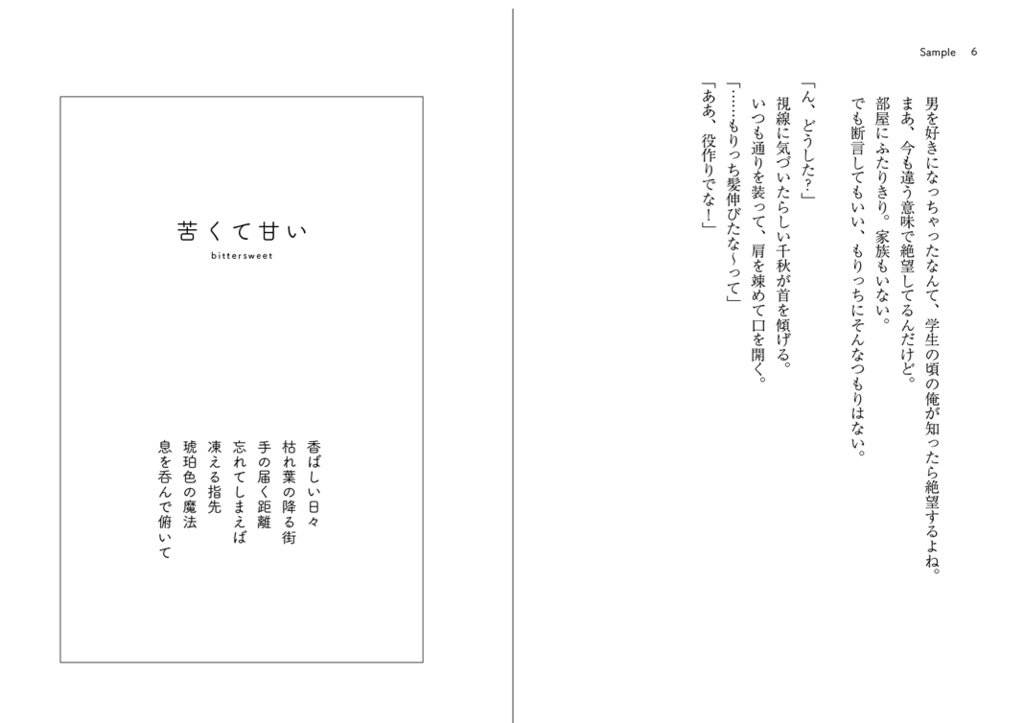 苦くて甘い(ちあかお)