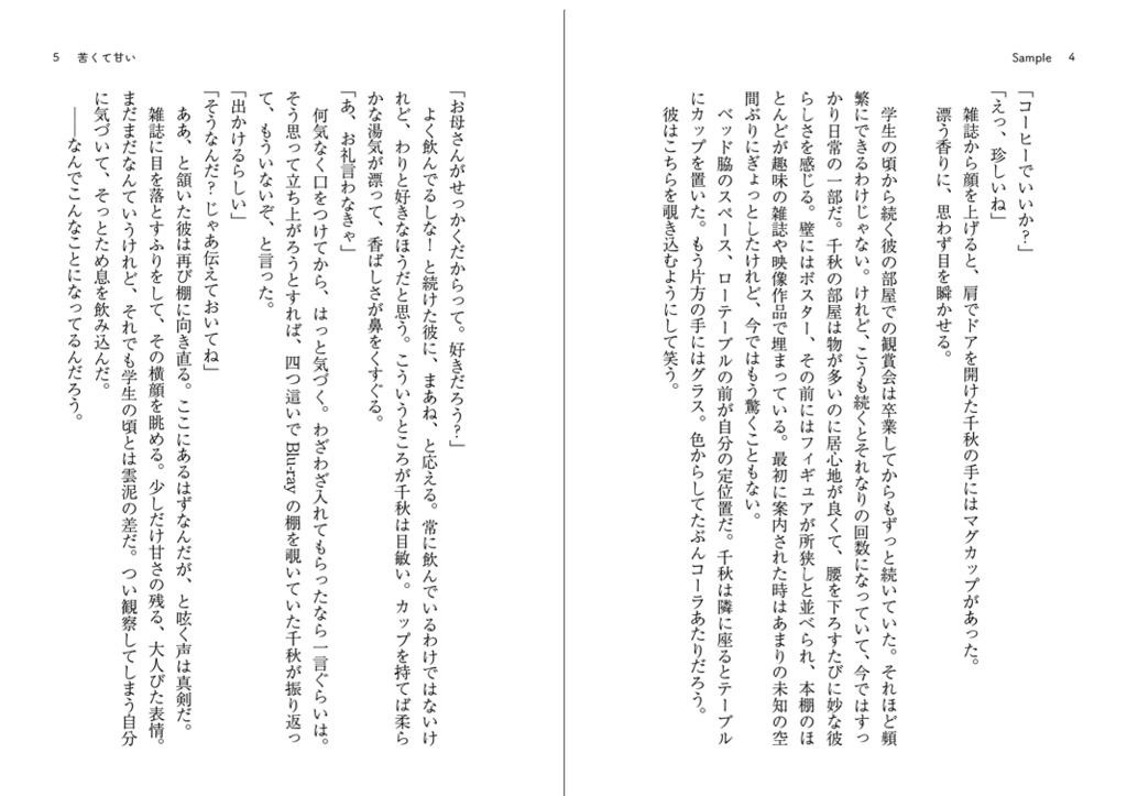 苦くて甘い(ちあかお)