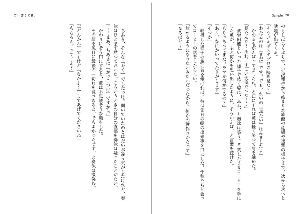 苦くて甘い(ちあかお)