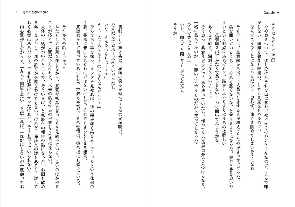 光の中を歩いて帰る(ちあかお)