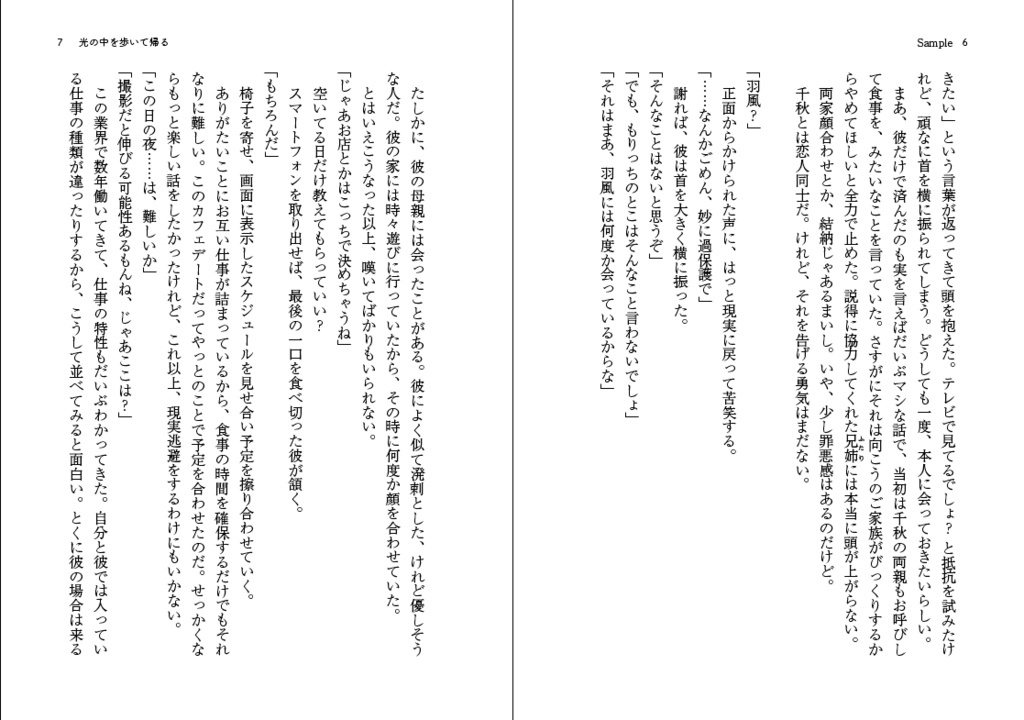 光の中を歩いて帰る(ちあかお)