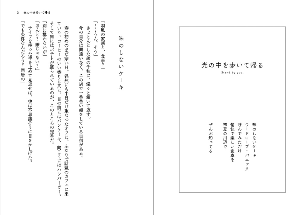 光の中を歩いて帰る(ちあかお)