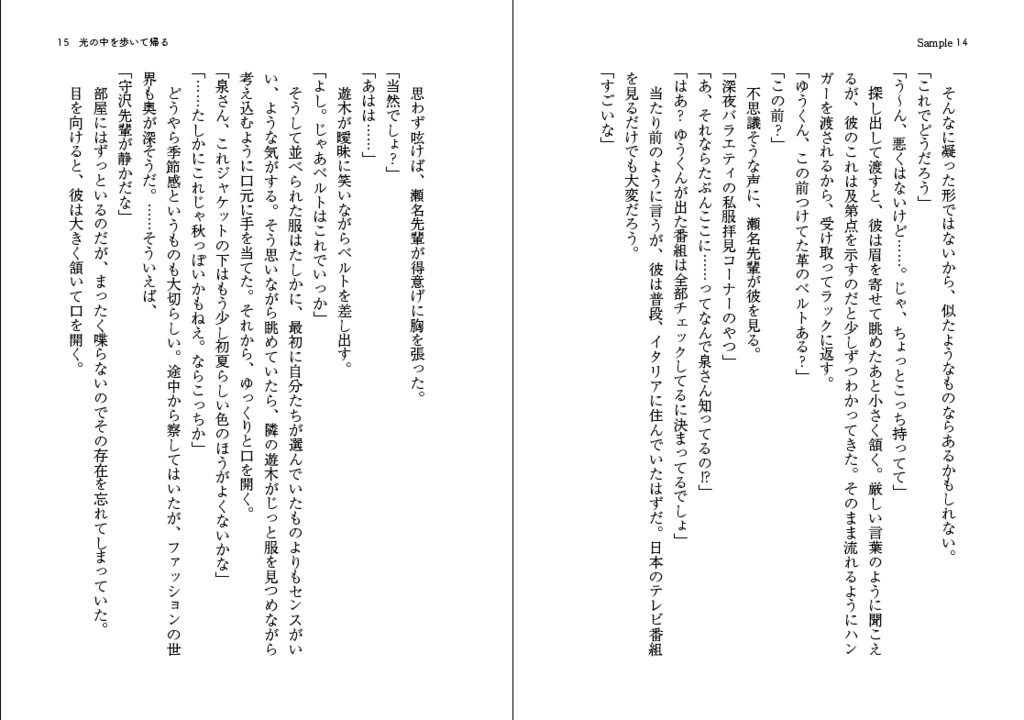 光の中を歩いて帰る(ちあかお)