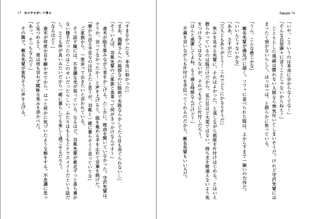 光の中を歩いて帰る(ちあかお)