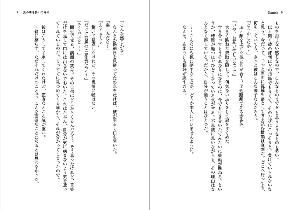 光の中を歩いて帰る(ちあかお)