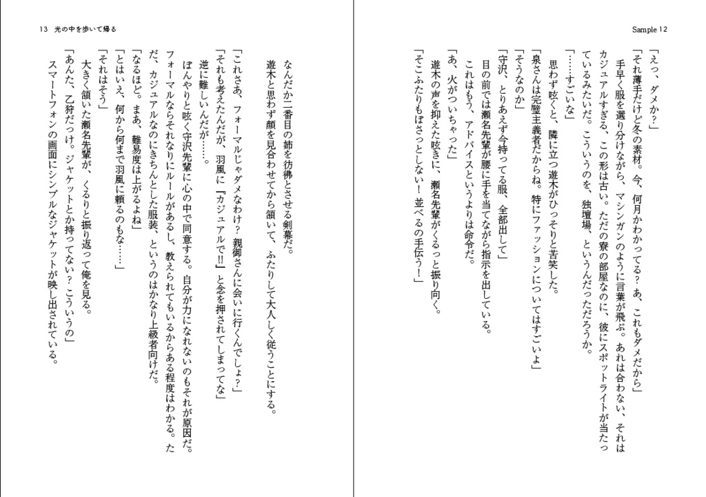 光の中を歩いて帰る(ちあかお)