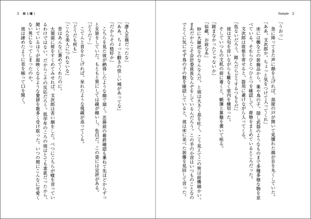 春と嘯く(文仙)