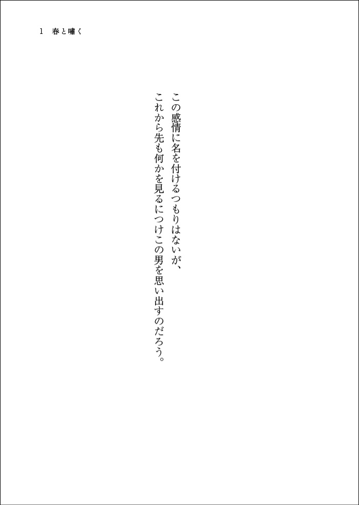 春と嘯く(文仙)