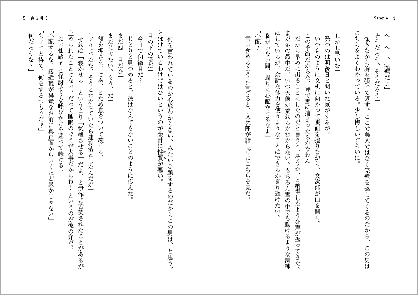 春と嘯く（文仙） - 世界屋古書店 - BOOTH