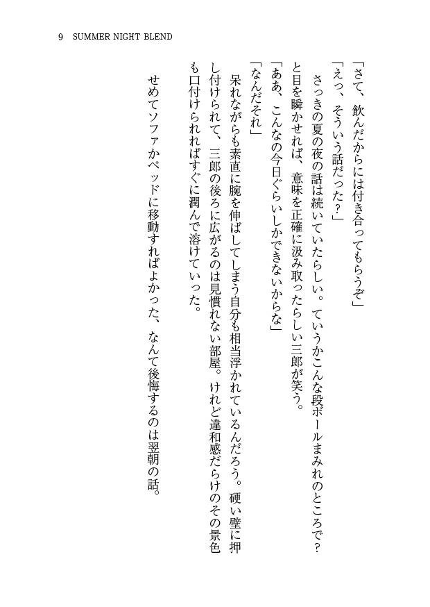 SUMMER NIGHT BLEND(鉢尾)