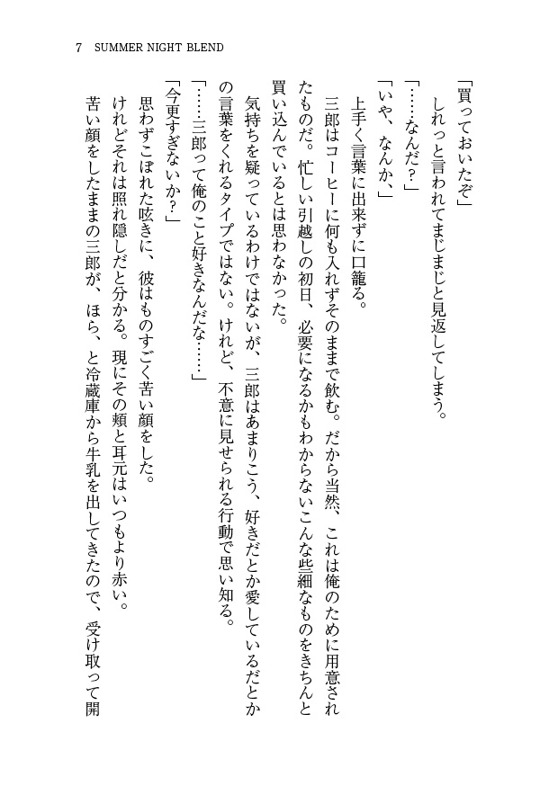 SUMMER NIGHT BLEND(鉢尾)