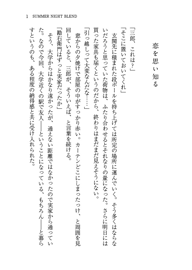 SUMMER NIGHT BLEND(鉢尾)